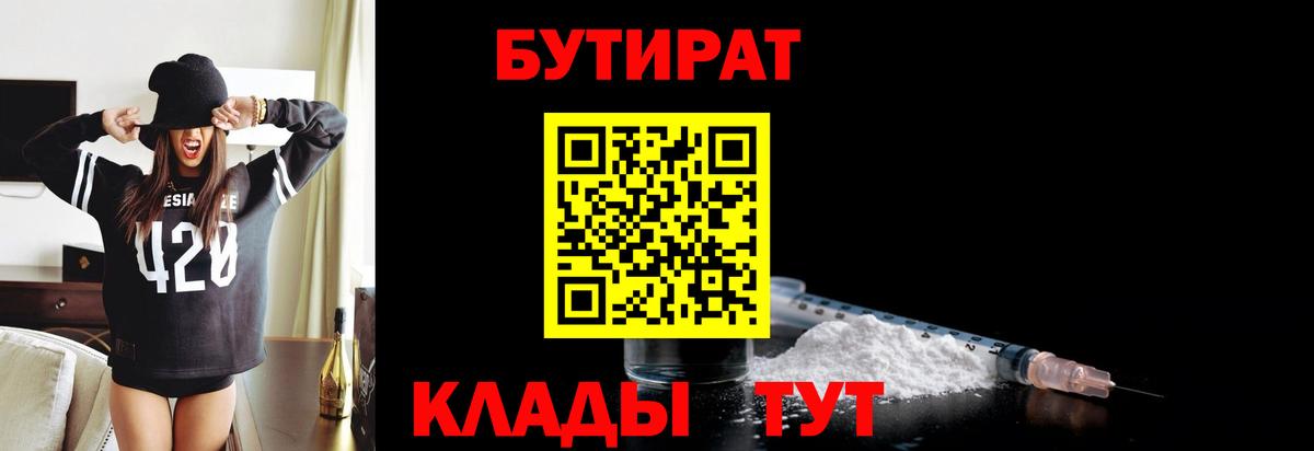 Бутират GHB Прохладный