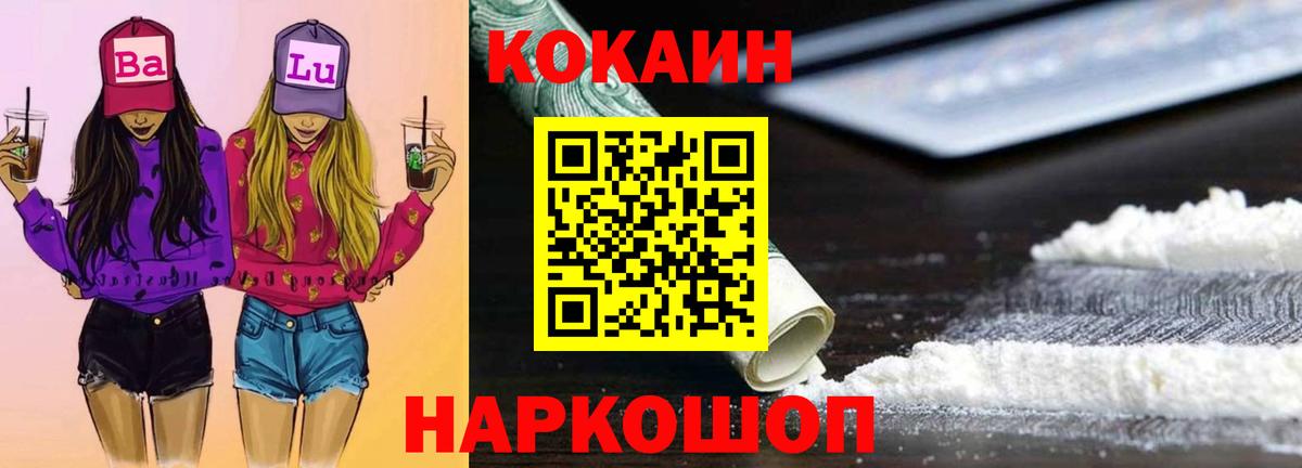Прохладный  магазин  наркотиков  Вход с VPN  COCAIN Перу  COCAIN 97% 