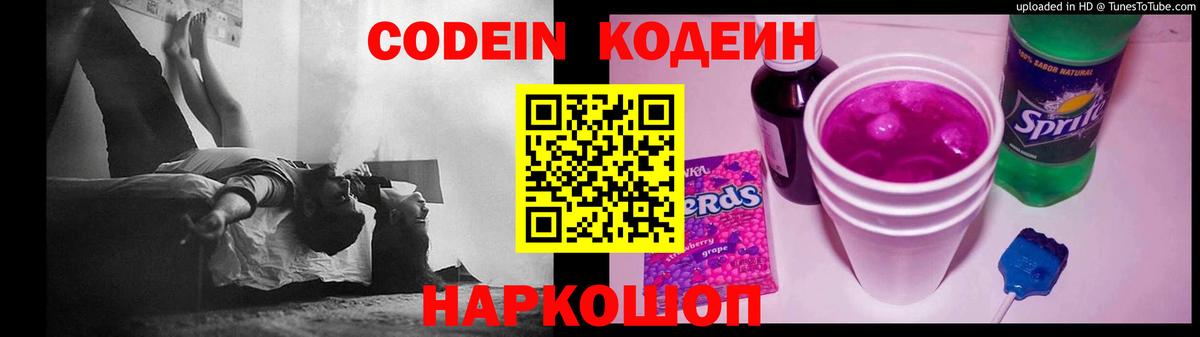 Codein Purple Drank  Кодеин напиток Lean (лин)  Вход с VPN  Прохладный 