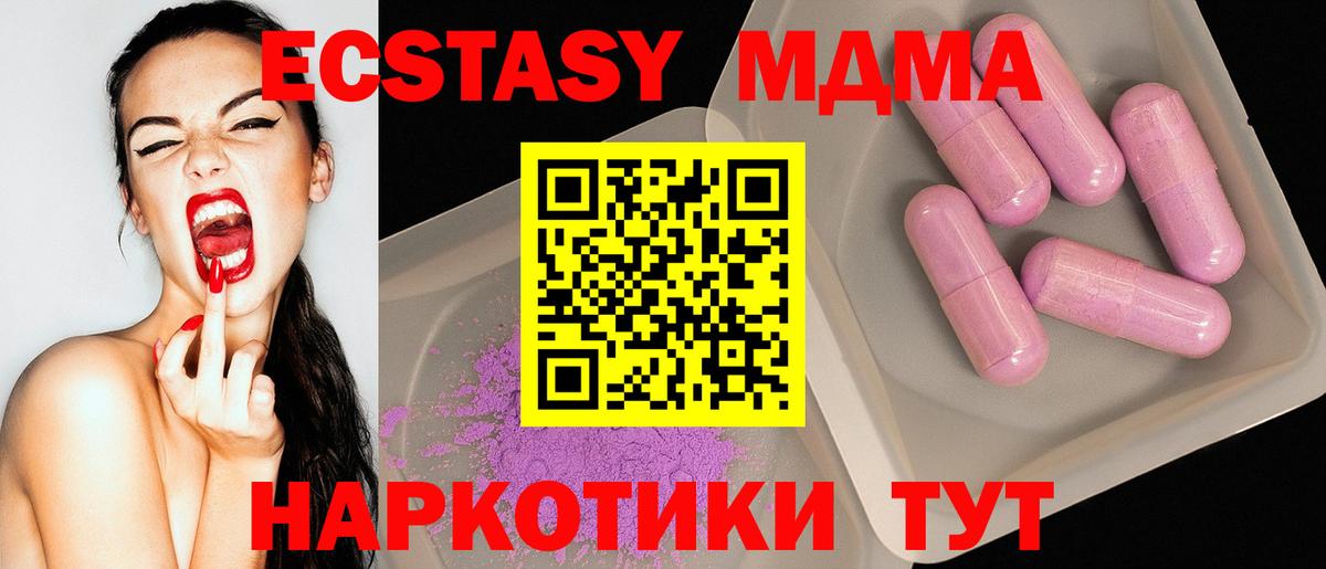 MDMA кристаллы  МДМА  MDMA молли  Прохладный  Вход с VPN 