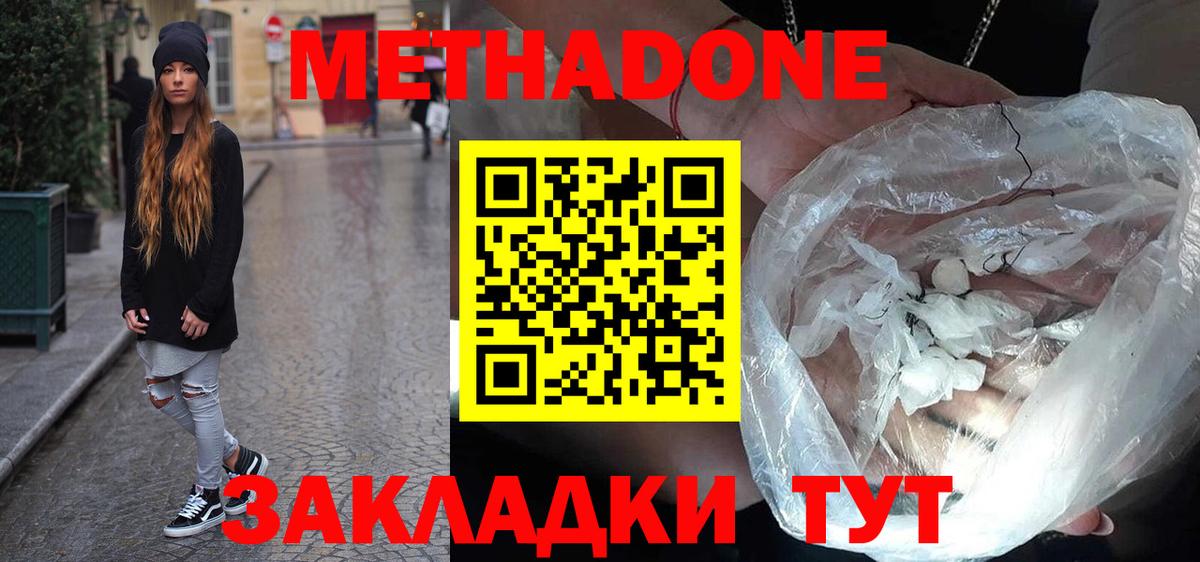 Метадон кристалл  Вход с VPN  Метадон methadone  МЕГА маркетплейс  Прохладный 